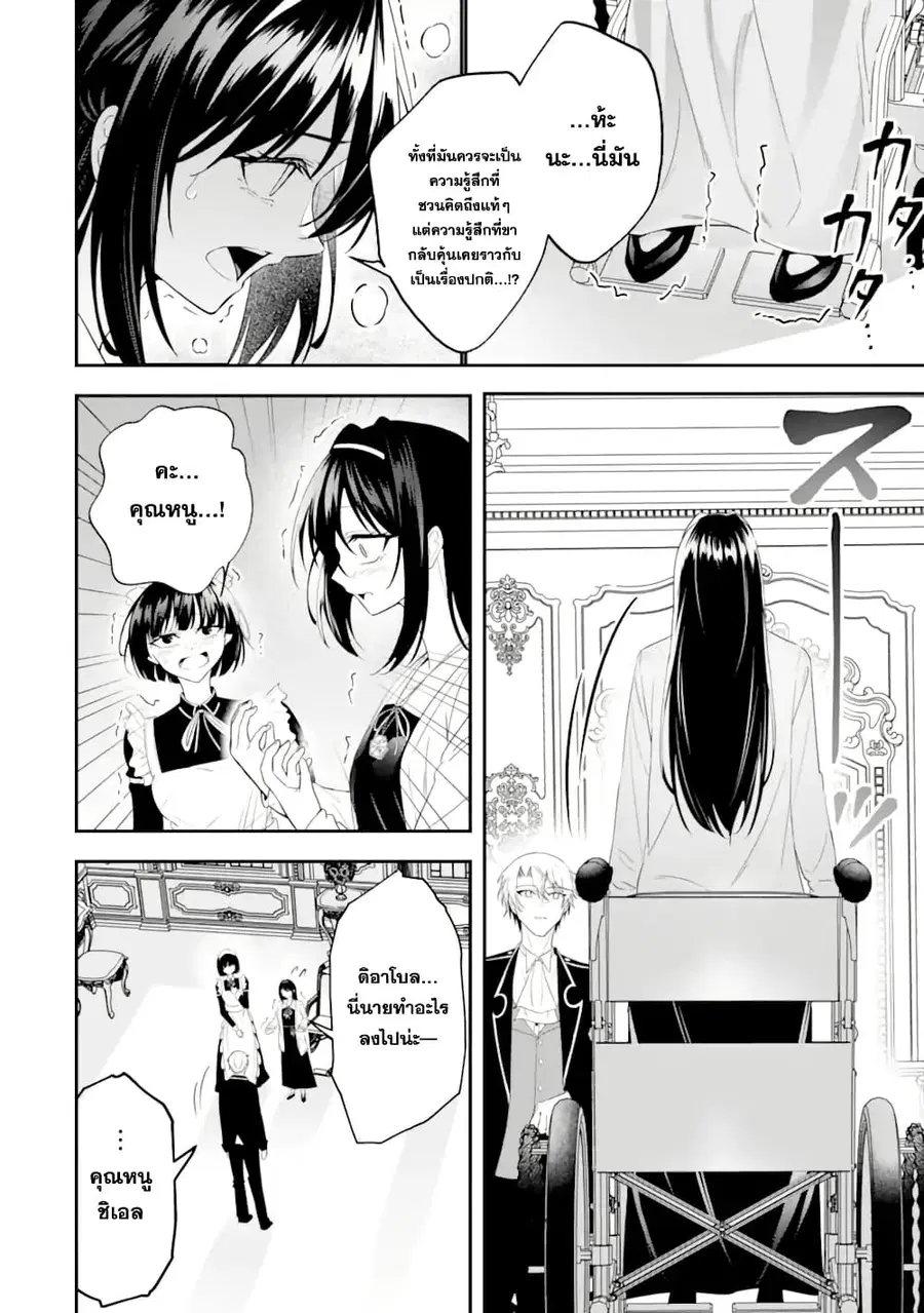 Shokei Flag no Akuyaku Kizoku ni Tensei Shita ga, Shinitakunai node Yami Mahou o Kiwamete Heroine-tachi o Sukuimasu ตอนที่ 3 — หน้า 18 จาก 33