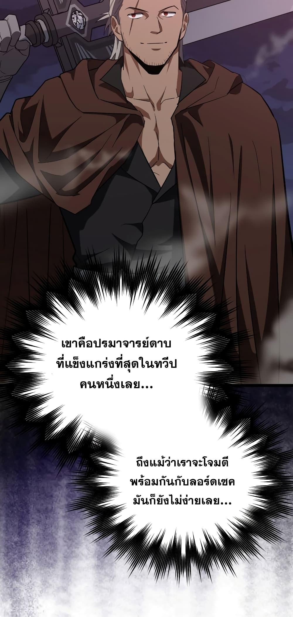 To Hell With Being a Saint, I’m a Doctor ตอนที่ 47 — หน้า 51 จาก 72