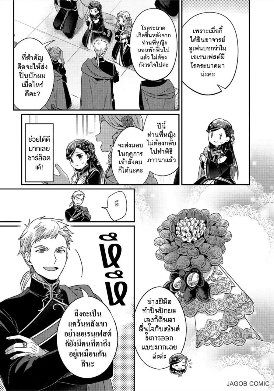 Honzuki no Gekokujou Part 5 ตอนที่ 2 — หน้า 20 จาก 34