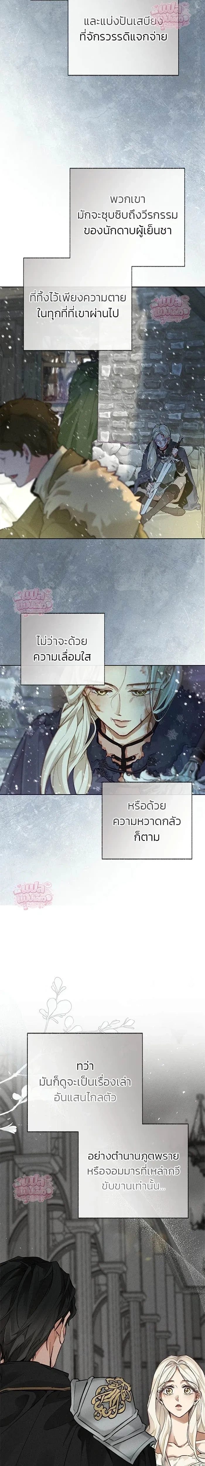 The Sleepless Death – ความตายที่ไม่อาจหลับใหล ตอนที่ 1 — หน้า 5 จาก 24