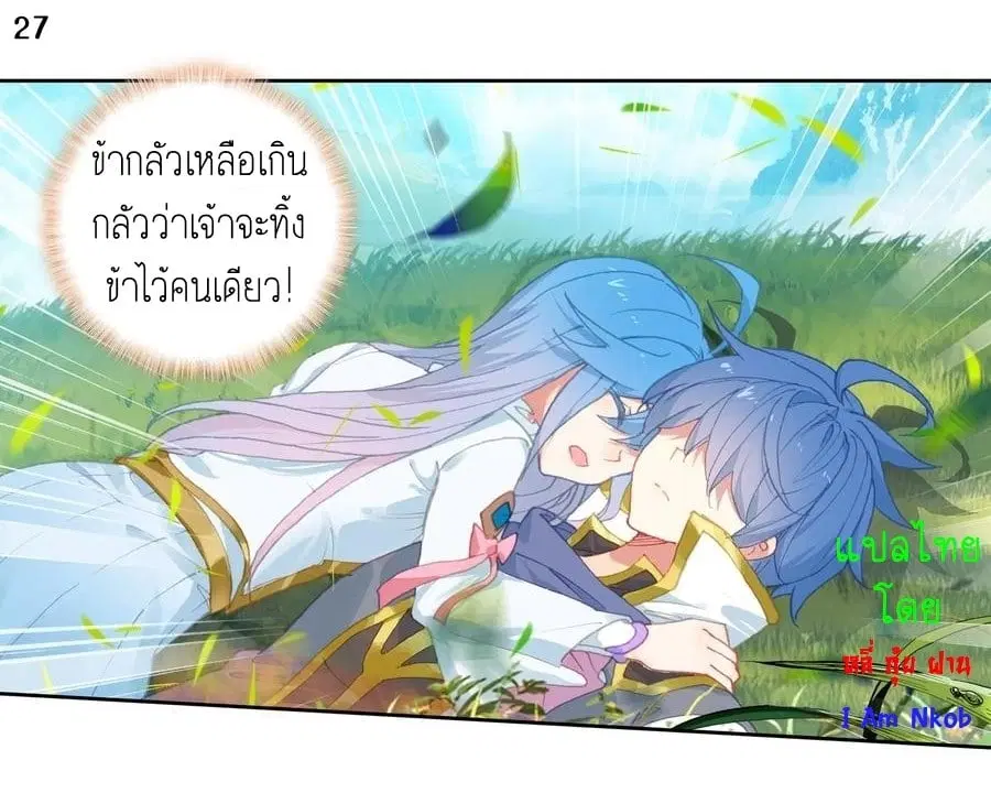 Douluo Dalu II: Jueshi Tangmen ตอนที่ 232 — หน้า 29 จาก 46