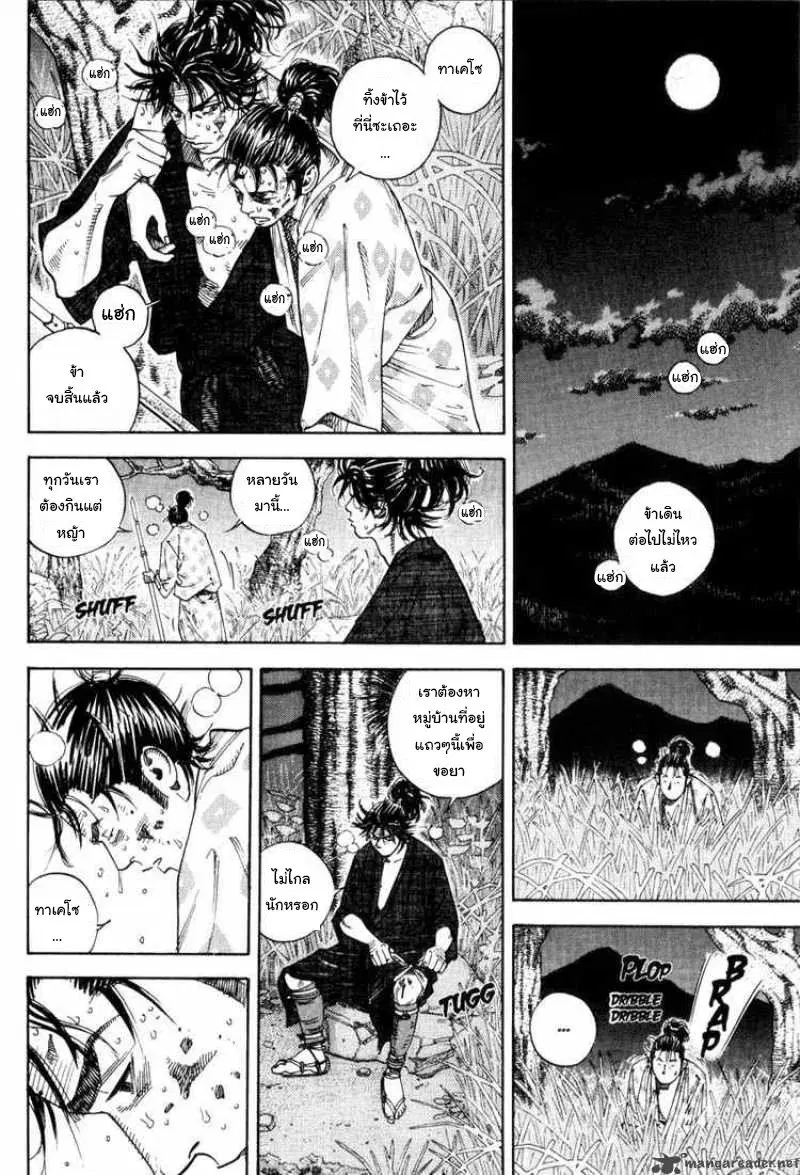 Vagabond ตอนที่ 1 — หน้า 14 จาก 45