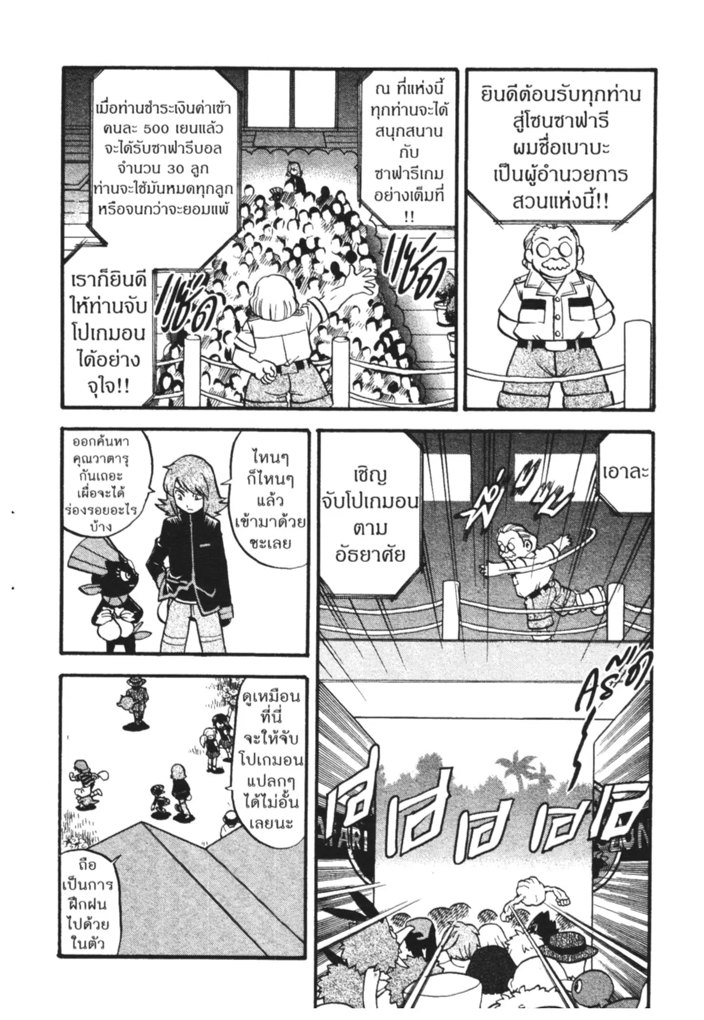 Pokémon ตอนที่ 446 — หน้า 7 จาก 26