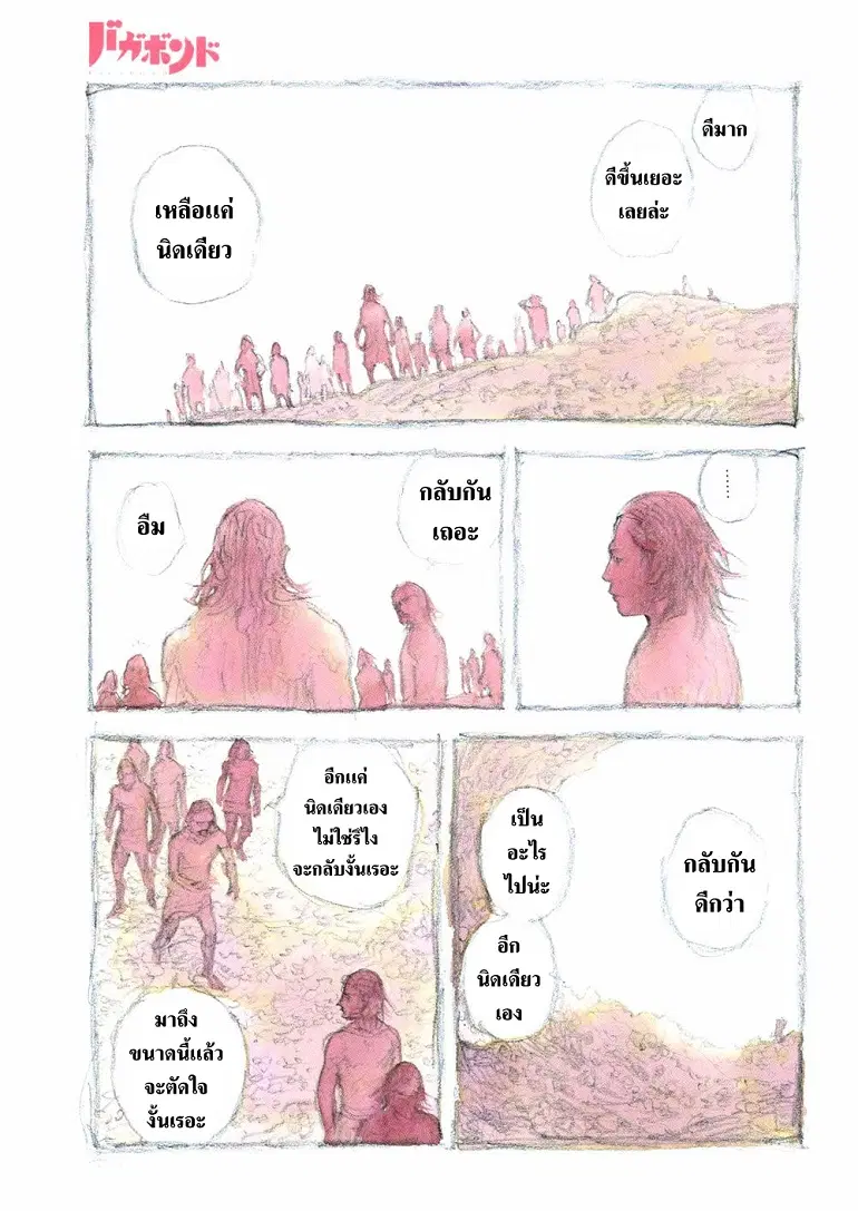 Vagabond ตอนที่ 270 — หน้า 2 จาก 23