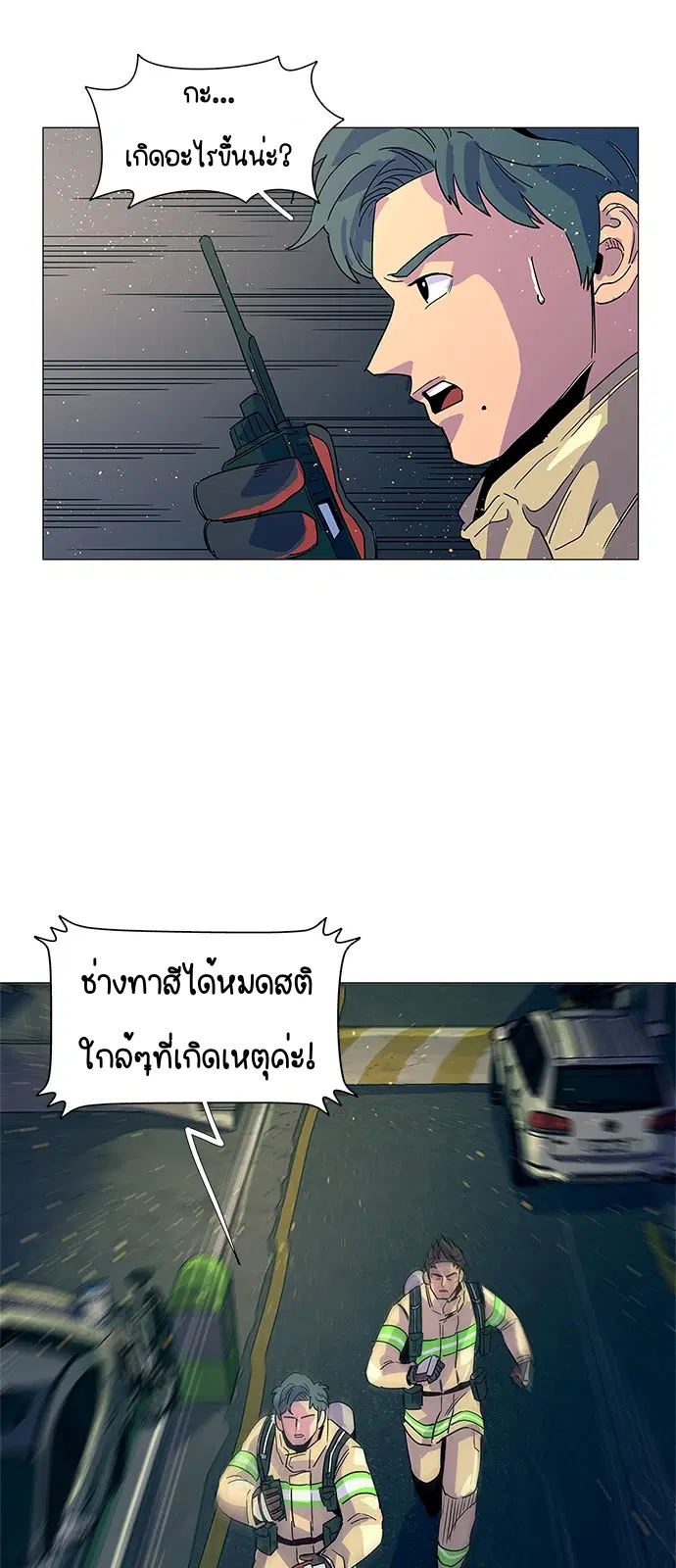 1 Second – วินาทีชี้ชะตา ตอนที่ 11 — หน้า 13 จาก 68