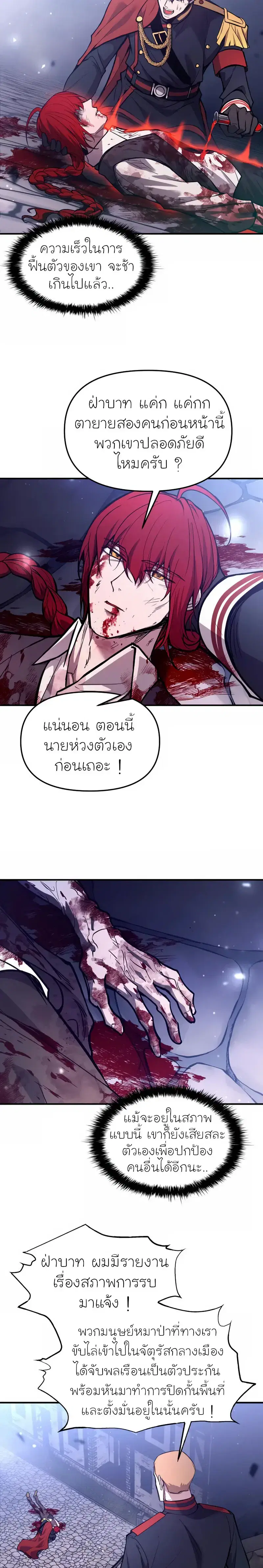 I Became the Tyrant of a Defense Game ตอนที่ 191 — หน้า 2 จาก 29