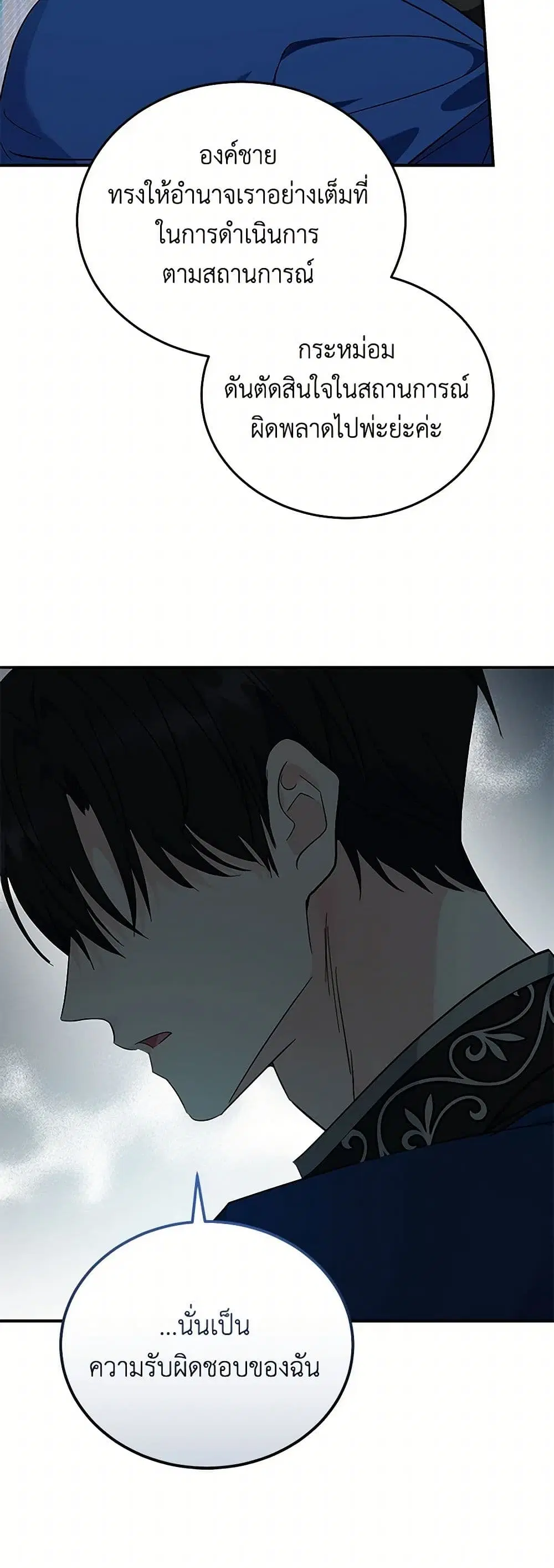 The Villainess Lives Again ตอนที่ 209 — หน้า 15 จาก 40