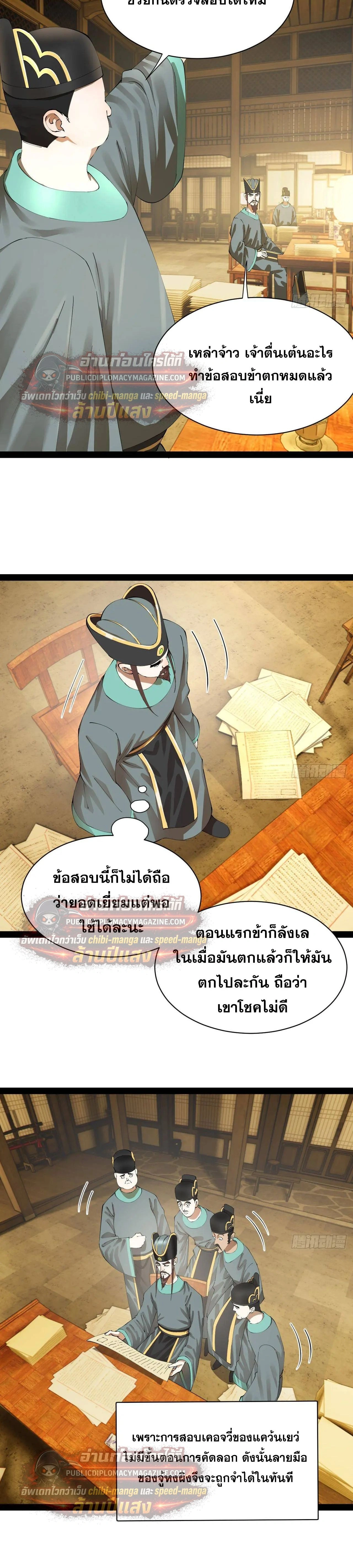 The Strongest Son-in-Law in History – ลูกเขยที่แกร่งสุดในปฐพี ตอนที่ 327 — หน้า 20 จาก 25