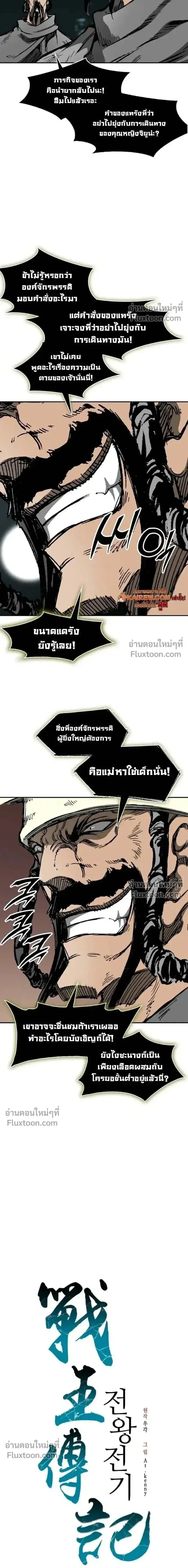 Memoir of the God of War ตอนที่ 221 — หน้า 6 จาก 23