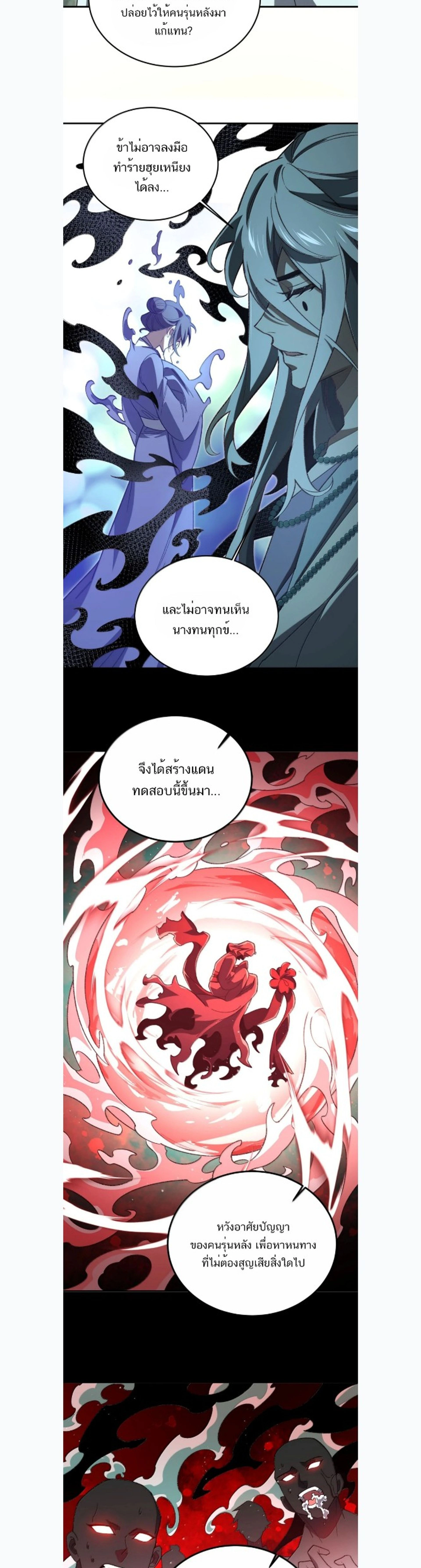 I Work Nine to Five in the Immortal Cultivation World – ข้าอยู่ 9 โมงเช้าถึง 5 โมงเย็น ในโลกของผู้ฝึกเซียน ตอนที่ 128 — หน้า 3 จาก 21