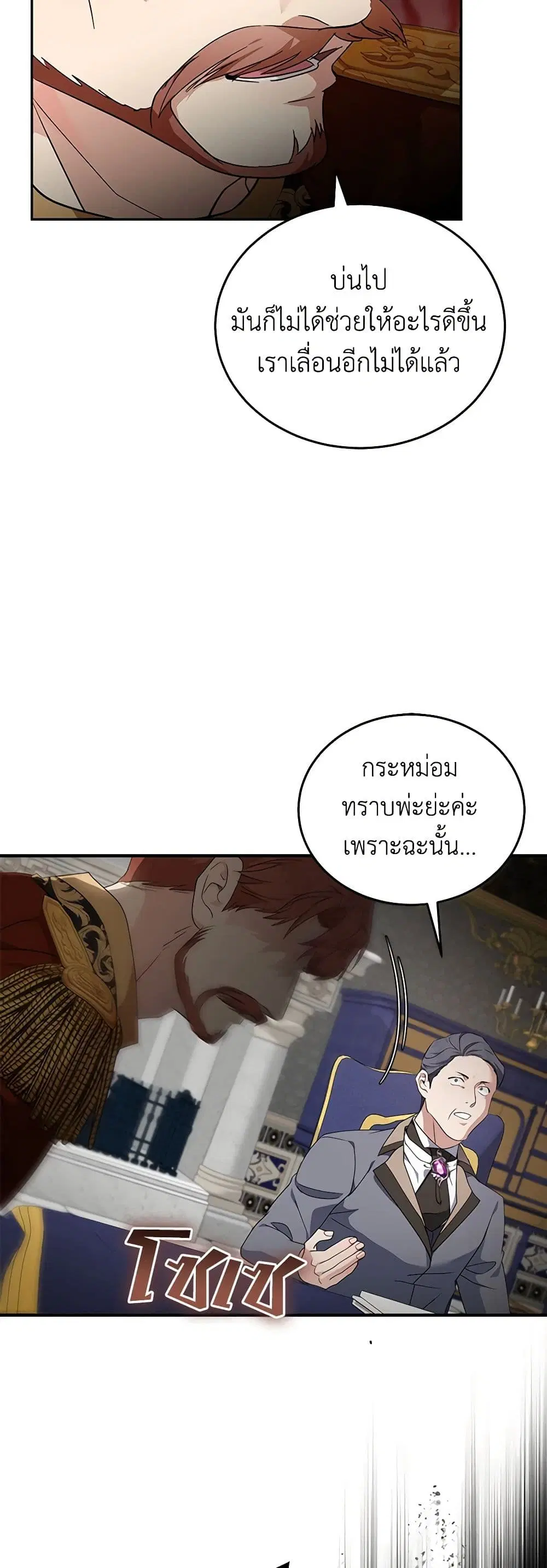 The Villainess Lives Again ตอนที่ 199 — หน้า 24 จาก 42
