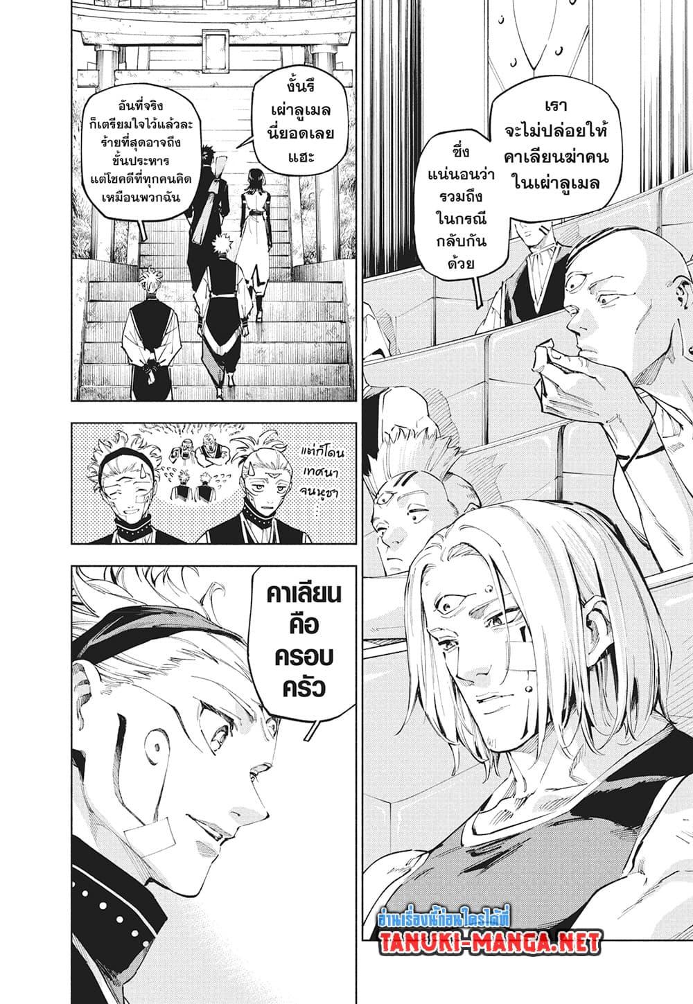 Jujutsu Kaisen Modulo มหาเวทย์ผนึกมาร Modulo ตอนที่ 25 — หน้า 4 จาก 21