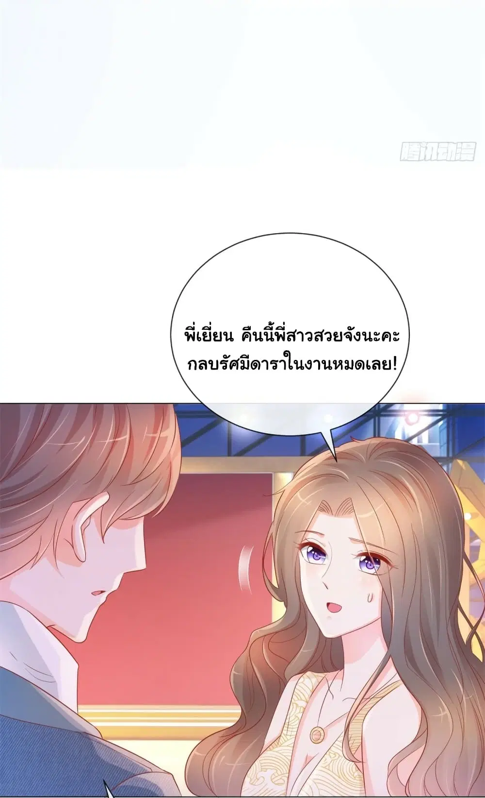 The Lovely Wife And Strange Marriage ตอนที่ 351 — หน้า 14 จาก 34