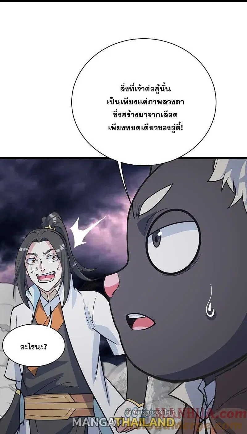 Matchless Emperor ตอนที่ 365 — หน้า 6 จาก 31