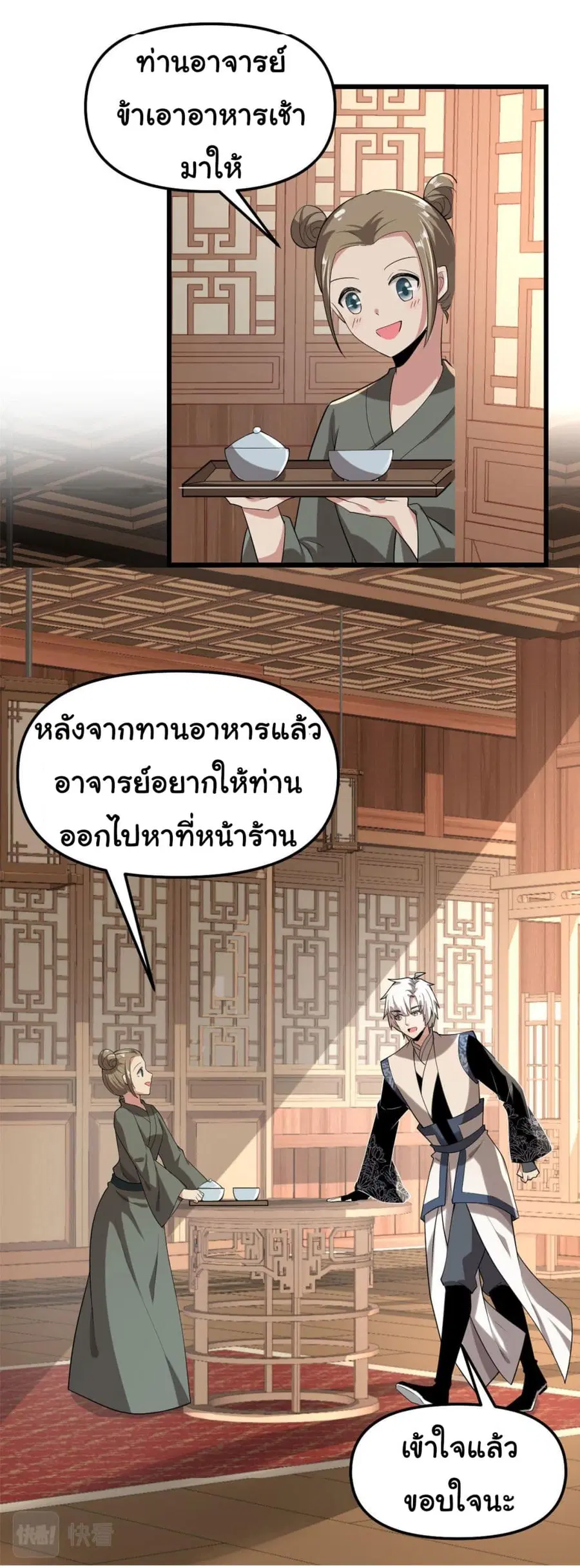 I might be A Fake Fairy ตอนที่ 274 — หน้า 8 จาก 24