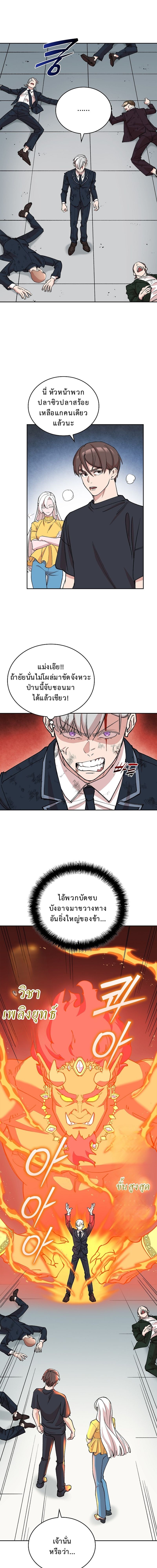 The Devil and the Ice Witch ปีศาจและน้ำแข็ง ตอนที่ 17 — หน้า 8 จาก 19