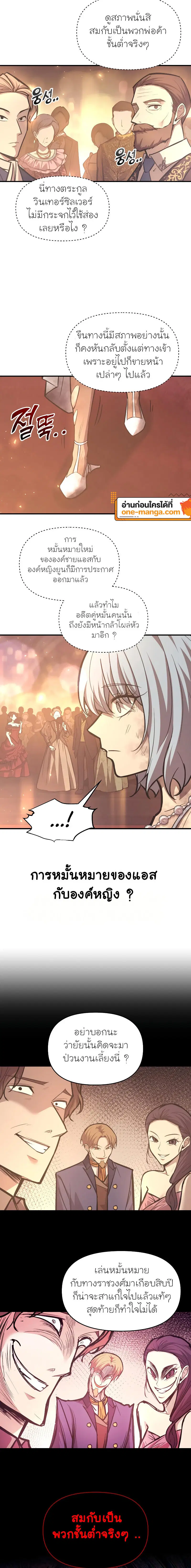 I Became the Tyrant of a Defense Game ตอนที่ 136 — หน้า 12 จาก 20