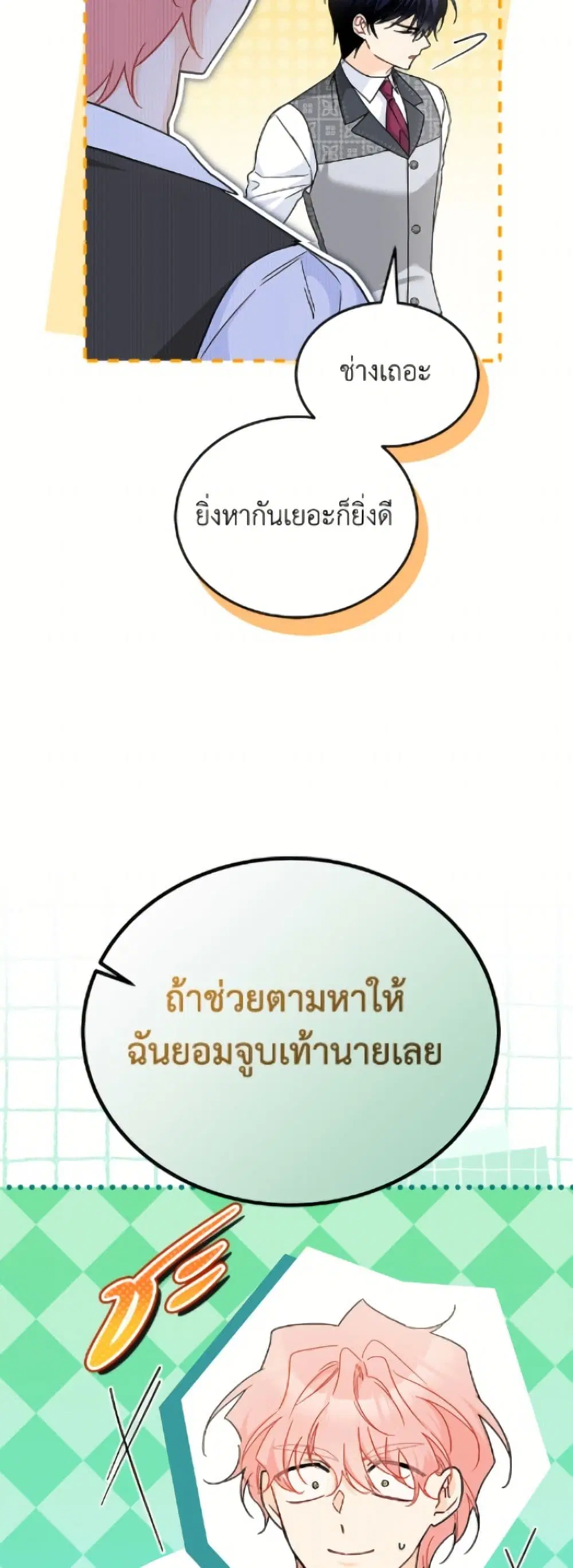 The Symbiotic Relationship Between a Panther and a Rabbit ตอนที่ 194 — หน้า 16 จาก 52