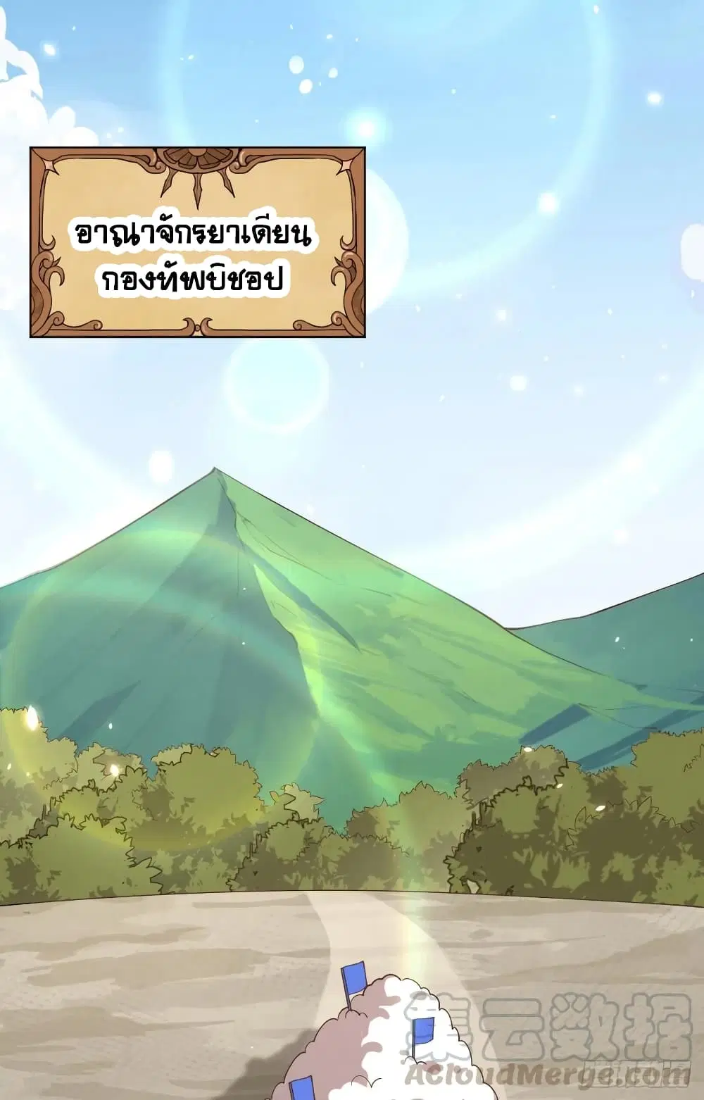 Starting From Today I’ll Work As A City Lord ตอนที่ 290 — หน้า 41 จาก 51