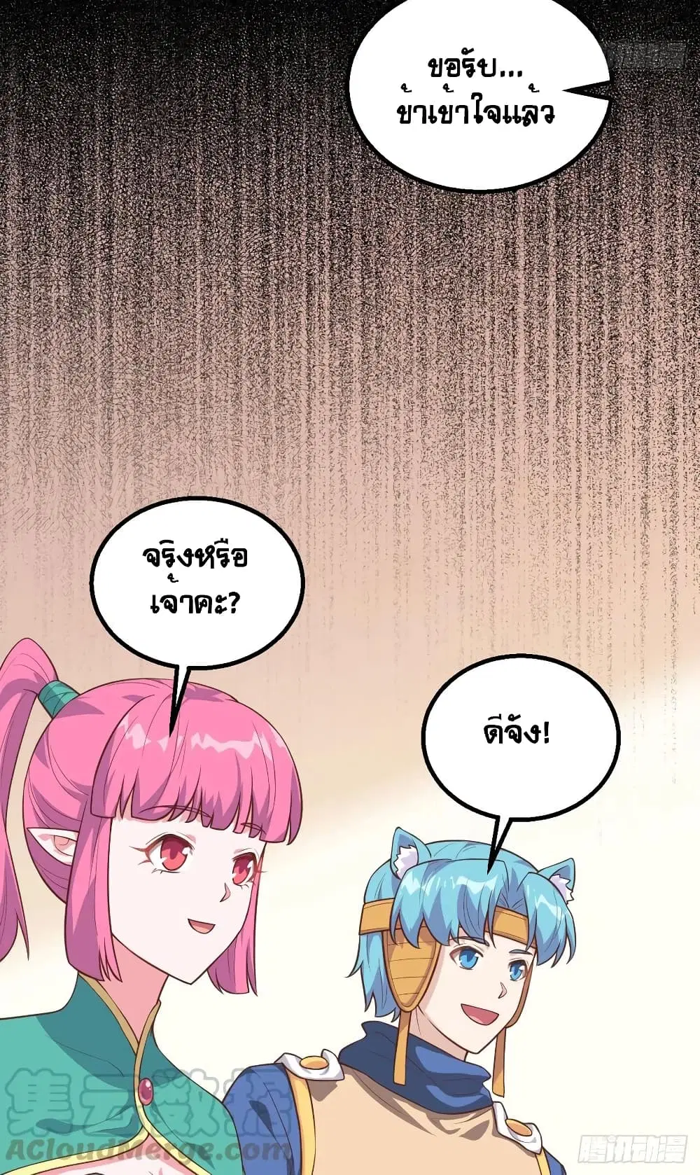 Starting From Today I’ll Work As A City Lord ตอนที่ 288 — หน้า 35 จาก 50