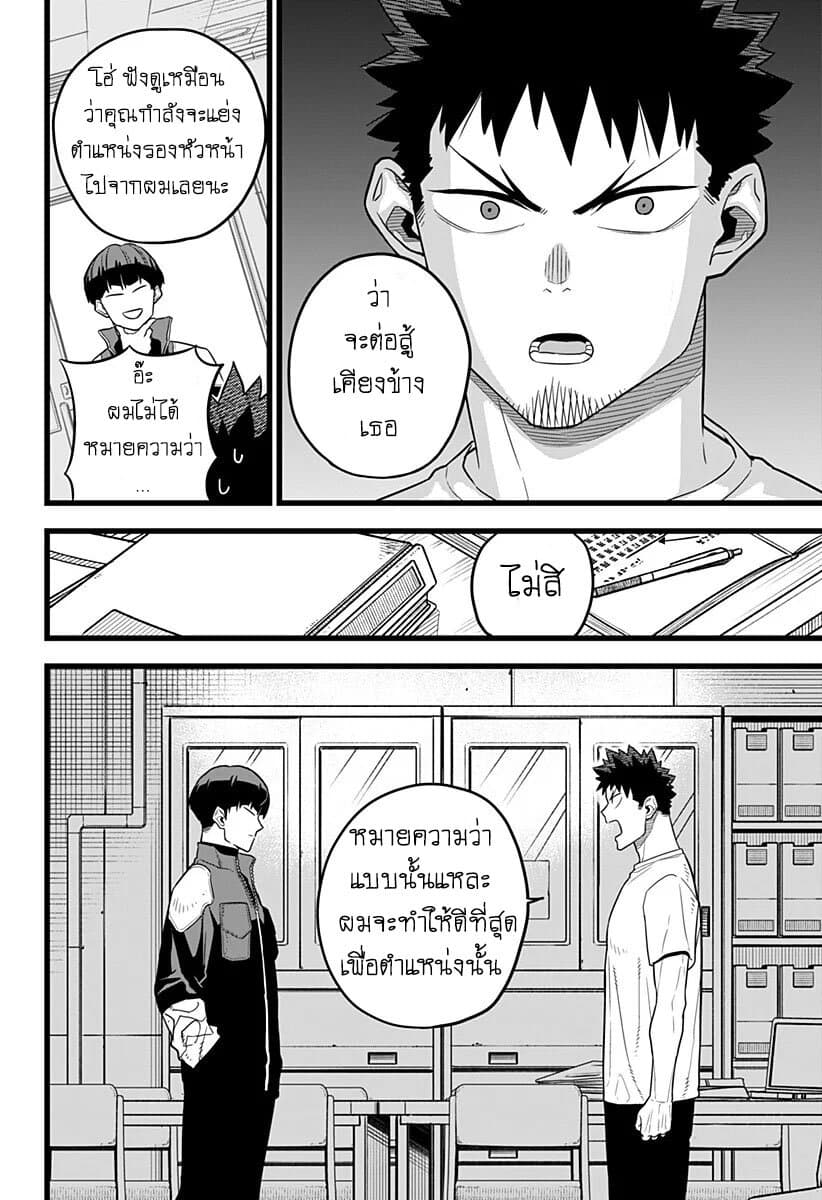 Kaiju no.8 ไคจูหมายเลข 8 ตอนที่ 11 — หน้า 16 จาก 20