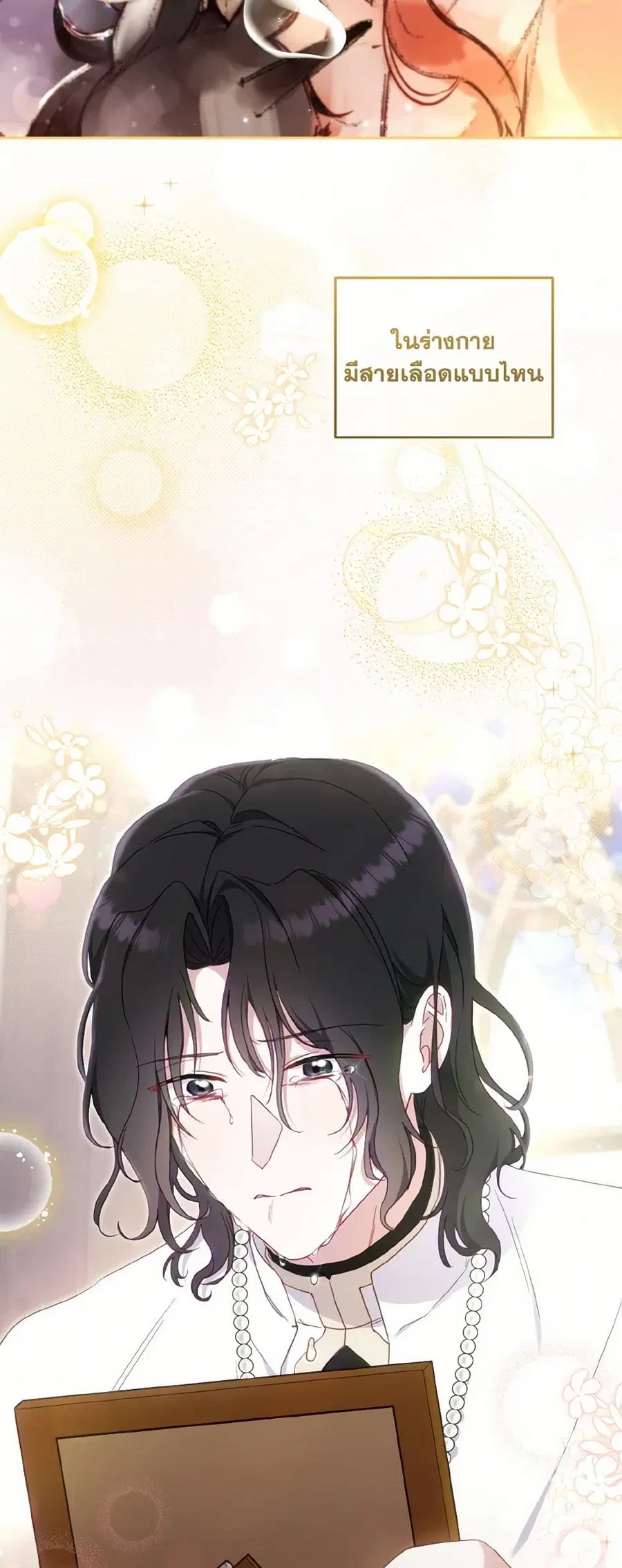 I’m Being Raised by Villains เมื่อฉันถูกเลี้ยงโดยเหล่าวายร้าย ตอนที่ 82 — หน้า 38 จาก 45