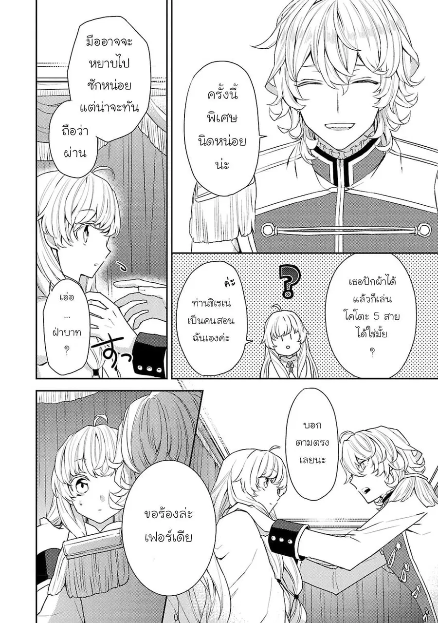 Hanayome no Yangotonaki Jijou ตอนที่ 1 — หน้า 20 จาก 31
