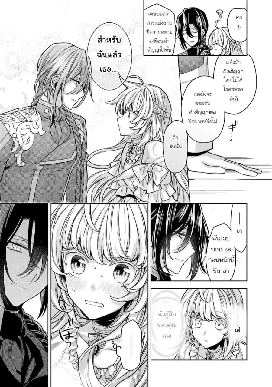 Hanayome no Yangotonaki Jijou ตอนที่ 13 — หน้า 25 จาก 35