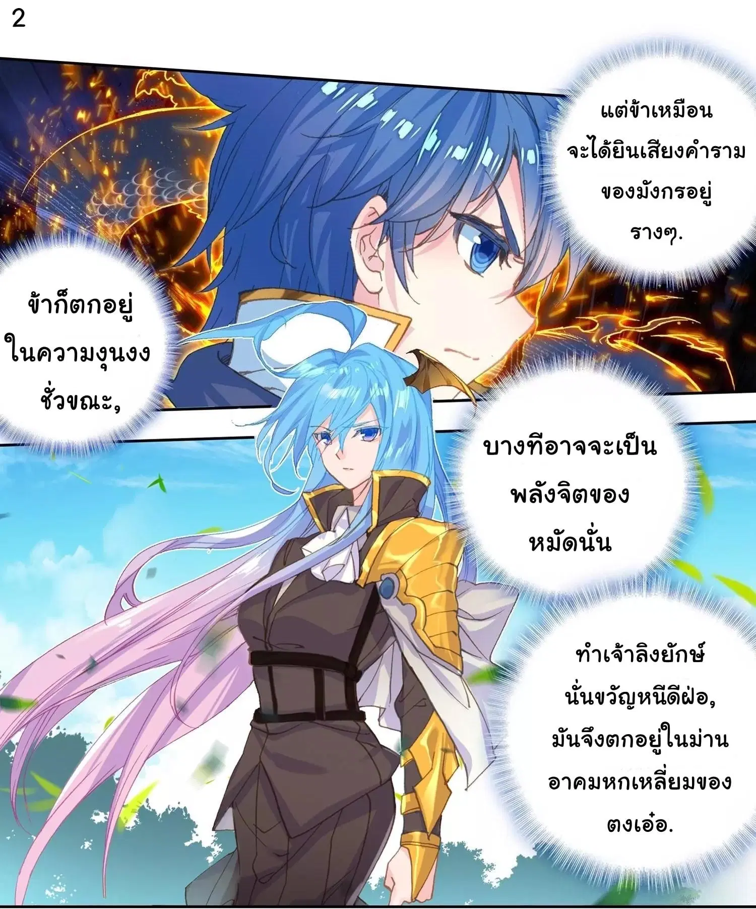 Douluo Dalu II: Jueshi Tangmen ตอนที่ 213 — หน้า 3 จาก 48