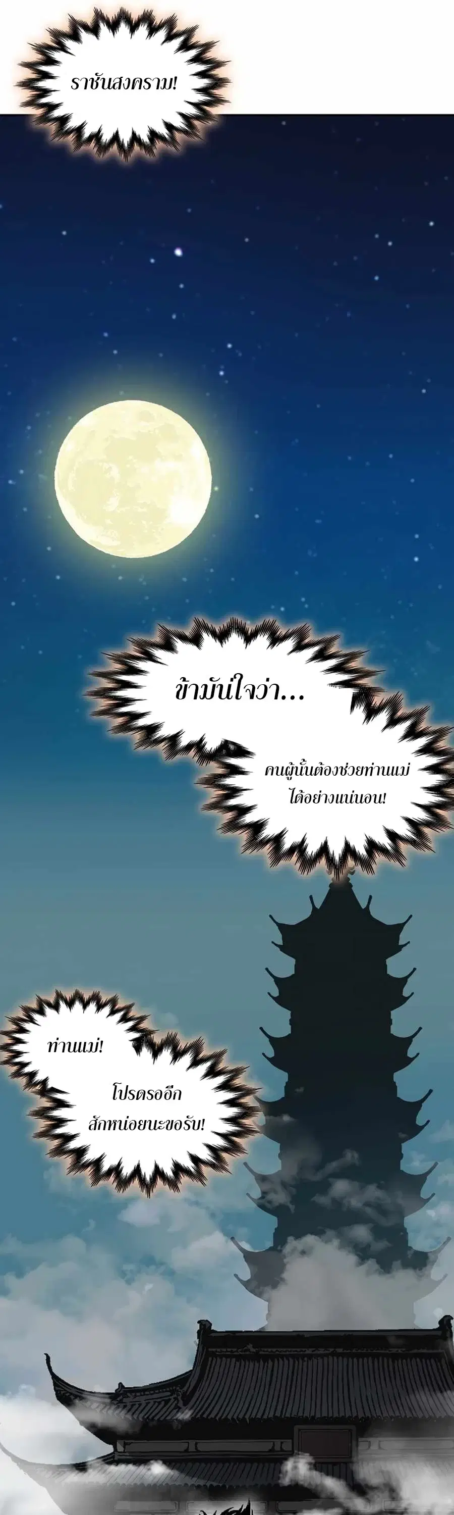 Memoir of the God of War ตอนที่ 210 — หน้า 73 จาก 75