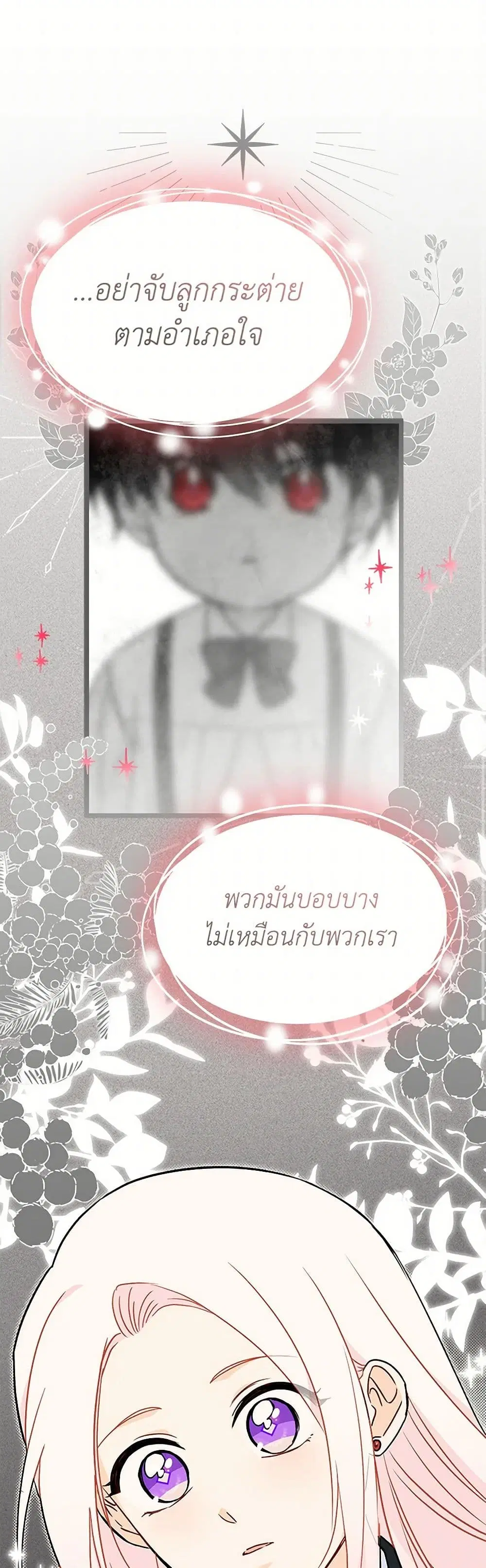 The Symbiotic Relationship Between a Panther and a Rabbit ตอนที่ 161 — หน้า 32 จาก 45