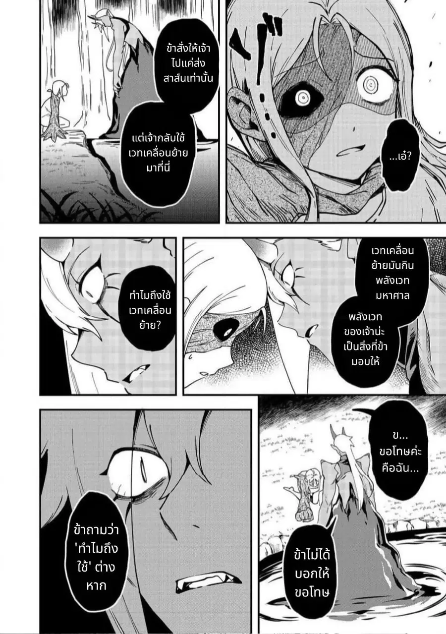 Hirotta Dorei-tachi ga Tabidatte Haya Juunen, Nazeka Ore ga Densetsu ni Natteita @COMIC ตอนที่ 6 — หน้า 20 จาก 25