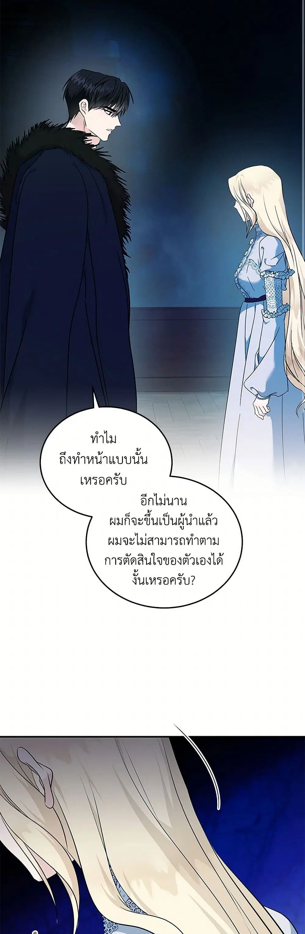 The Villainess Lives Again ตอนที่ 213 — หน้า 7 จาก 36