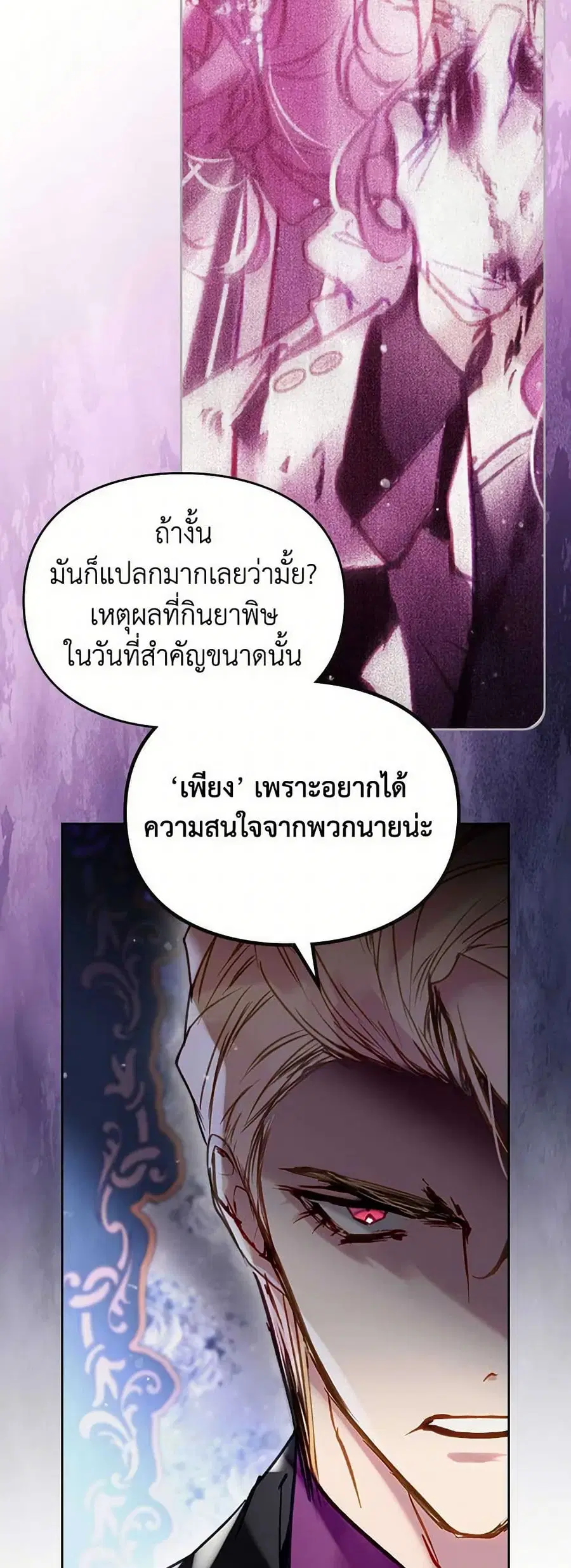 Death Is The Only Ending For The Villainess ตอนที่ 160 — หน้า 35 จาก 40