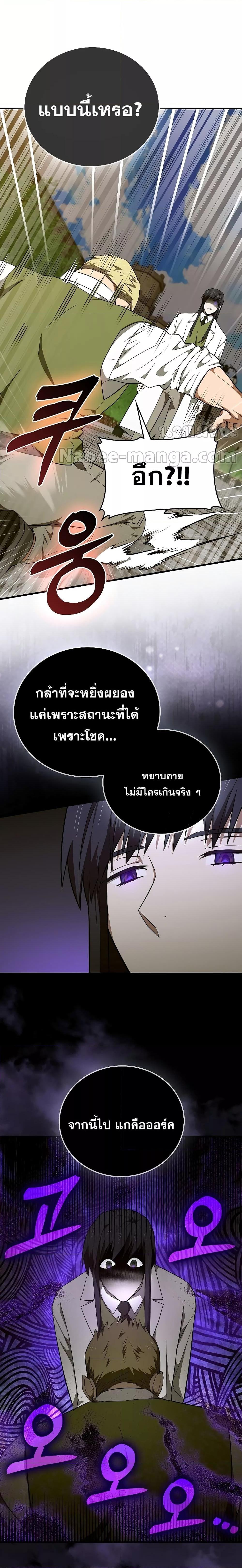 To Hell With Being a Saint, I’m a Doctor ตอนที่ 78 — หน้า 7 จาก 21
