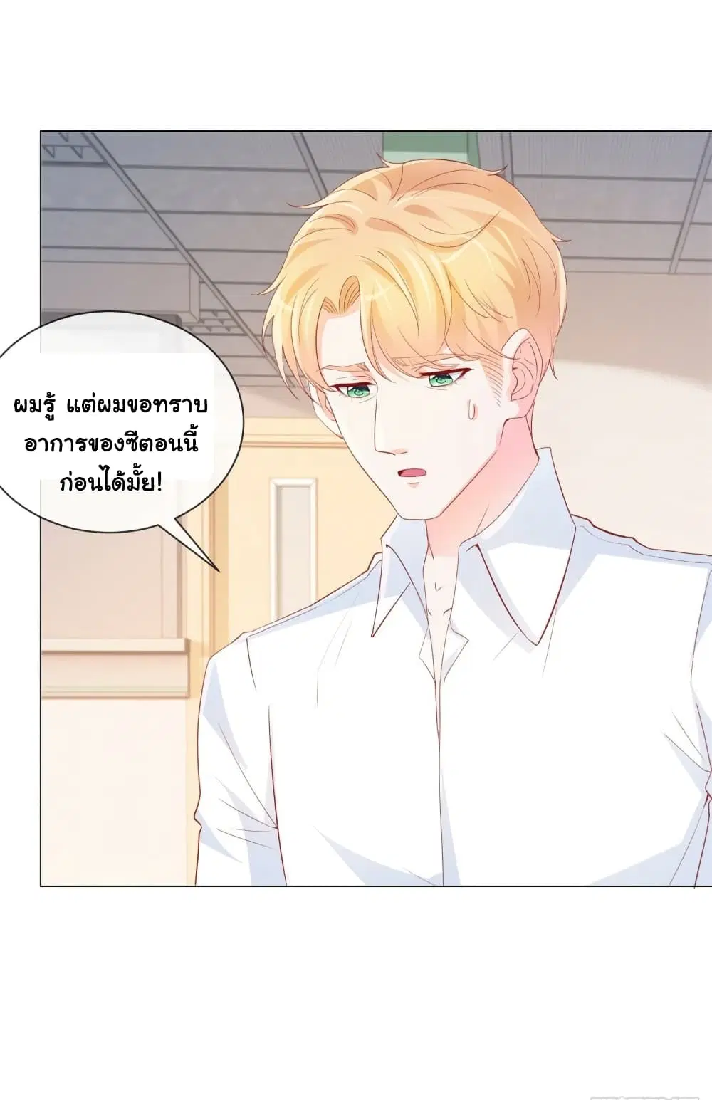 The Lovely Wife And Strange Marriage ตอนที่ 361 — หน้า 30 จาก 34