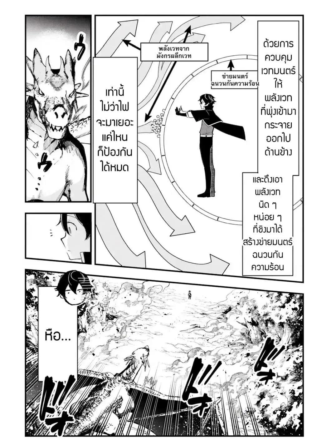 Maryoku Zero no Saikyou Kenja: Mahou Riron o Kiwametara, Sekai Saikyou ni Natteita ตอนที่ 5 — หน้า 37 จาก 49