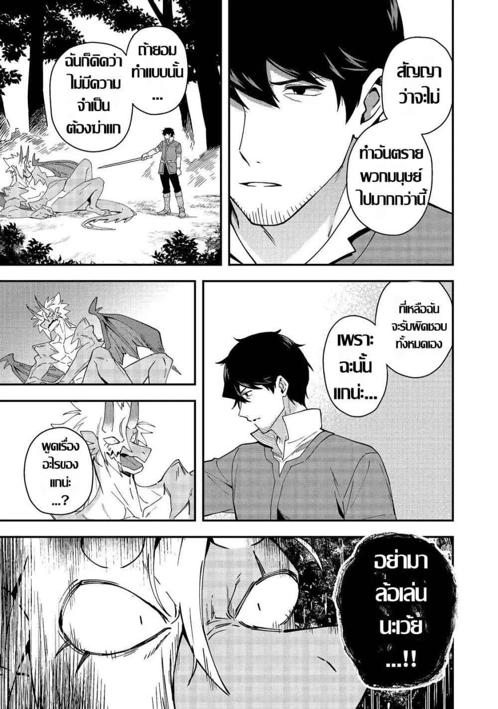 Hirotta Dorei-tachi ga Tabidatte Haya Juunen, Nazeka Ore ga Densetsu ni Natteita @COMIC ตอนที่ 9 — หน้า 15 จาก 29