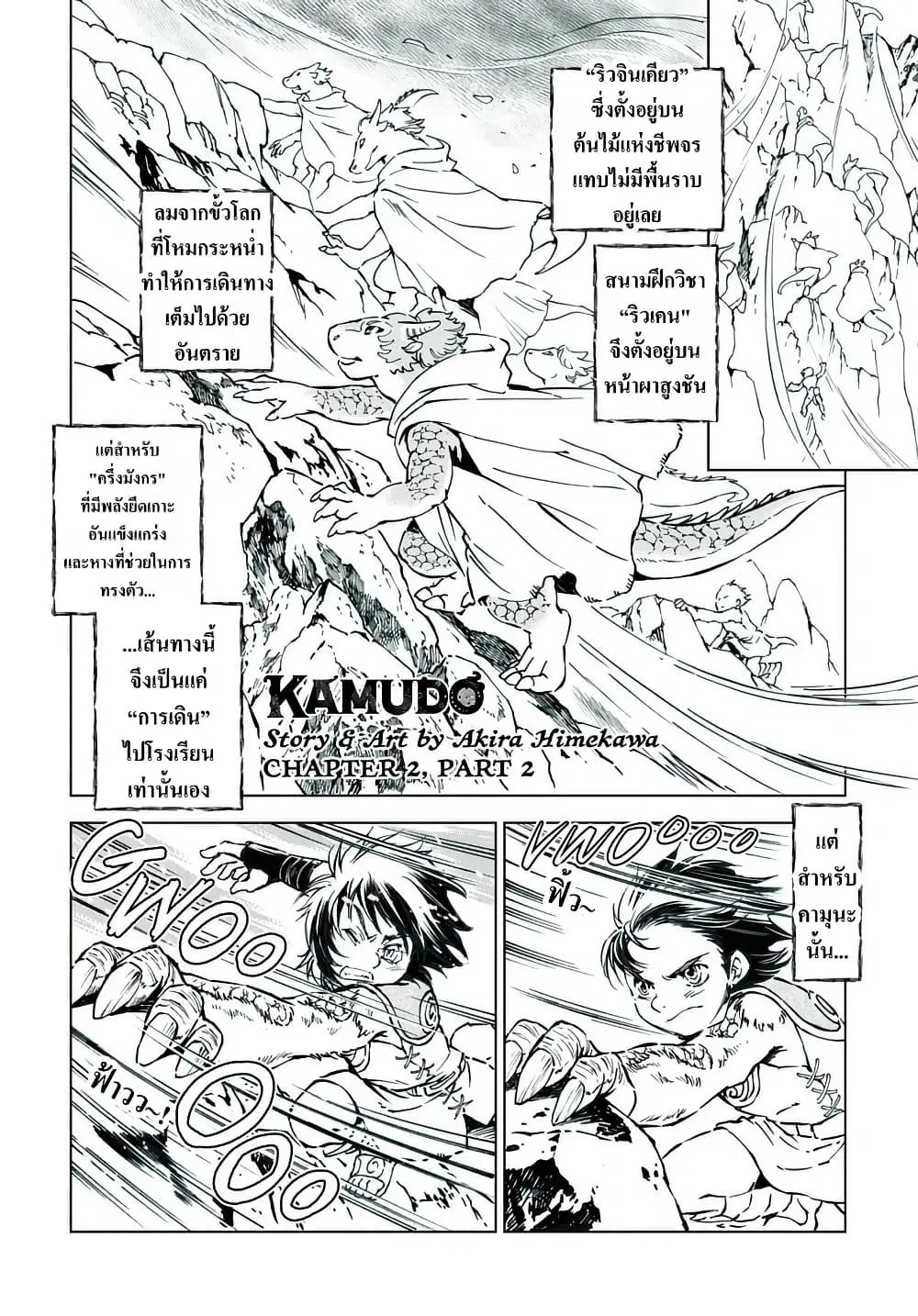 Kamudo ตอนที่ 2.2 — หน้า 18 จาก 46