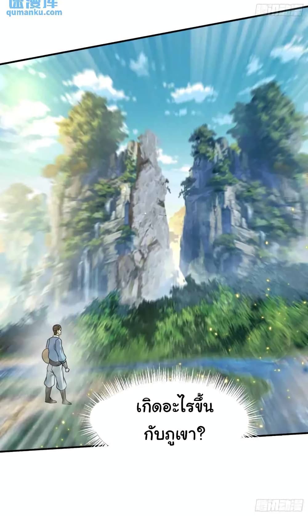 When The System Opens After The Age Of 100 ตอนที่ 24 — หน้า 38 จาก 40