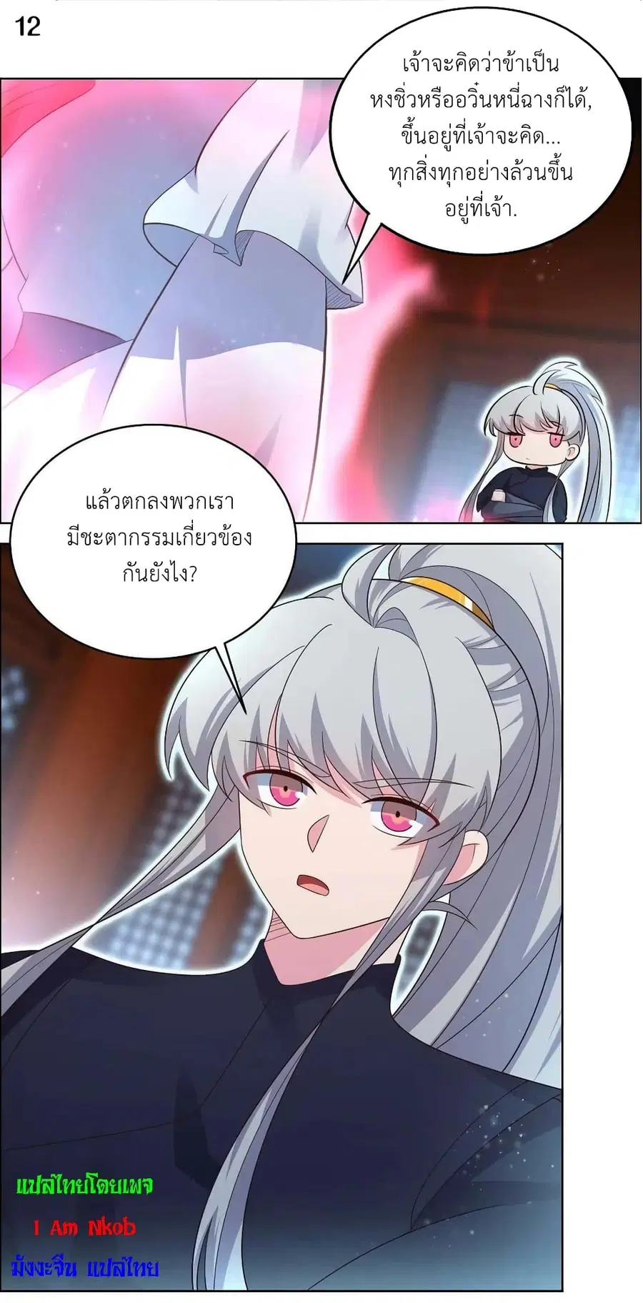 Above All Gods ตอนที่ 199 — หน้า 14 จาก 19