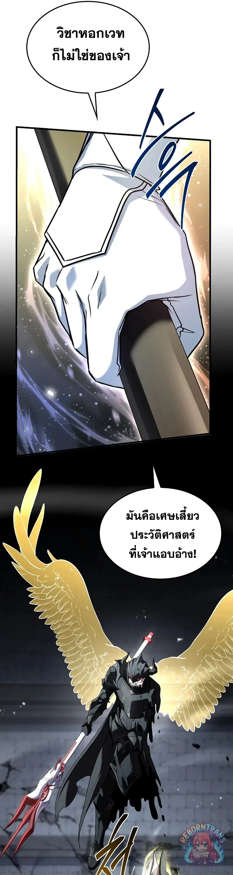 Return of The Unrivaled Spear Knight ตอนที่ 177 — หน้า 11 จาก 64