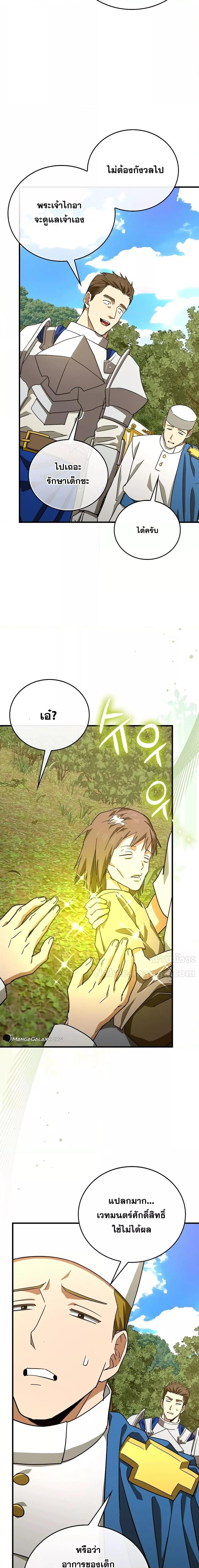 To Hell With Being a Saint, I’m a Doctor ตอนที่ 94 — หน้า 13 จาก 21