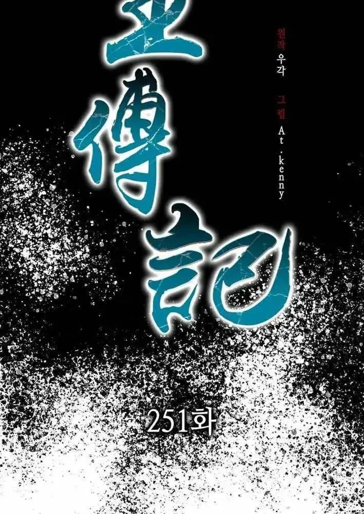 Memoir of the God of War ตอนที่ 251 — หน้า 7 จาก 52