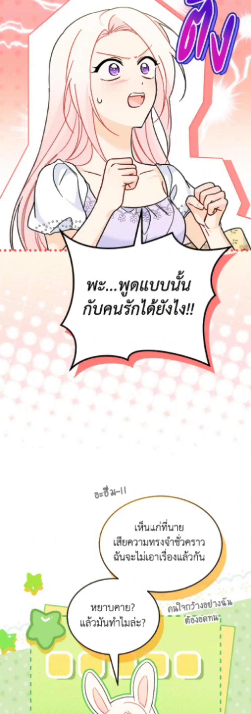 The Symbiotic Relationship Between a Panther and a Rabbit ตอนที่ 198 — หน้า 10 จาก 52