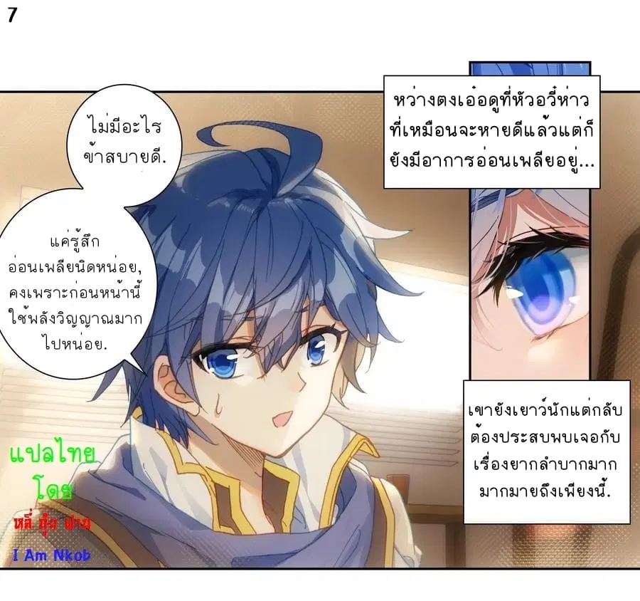 Douluo Dalu II: Jueshi Tangmen ตอนที่ 235 — หน้า 9 จาก 39