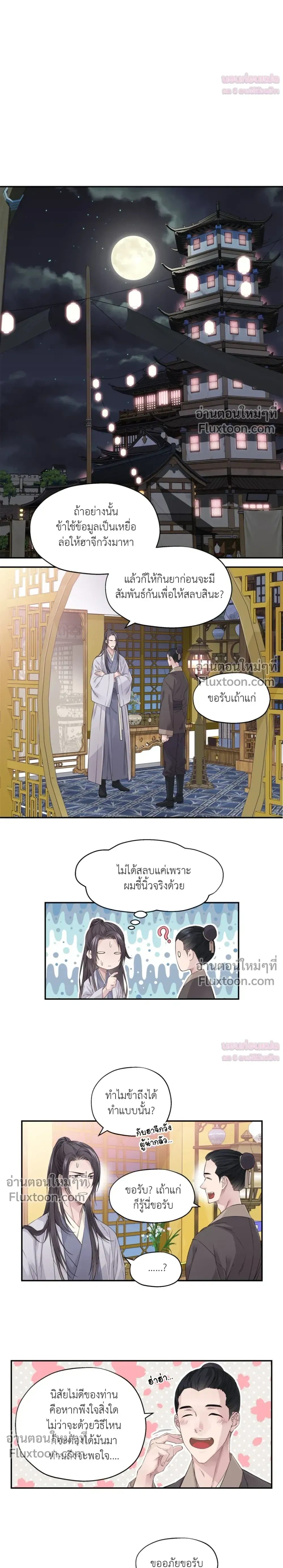 Murim’s Possession – ชีวิตใหม่ในโลกยุทธภพ ตอนที่ 1 — หน้า 18 จาก 24