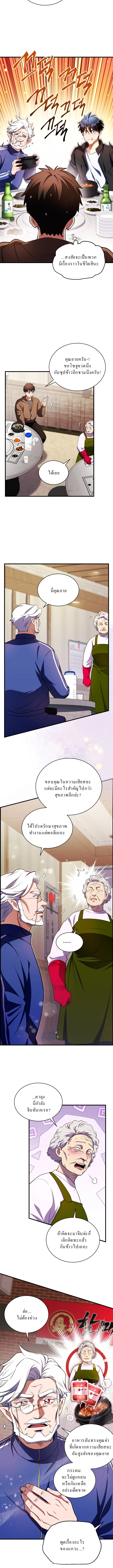 Even the Almighty Is a First-Time Dad จอมราชันหวนคืน เพื่อเลี้ยงลูก ตอนที่ 10 — หน้า 7 จาก 19