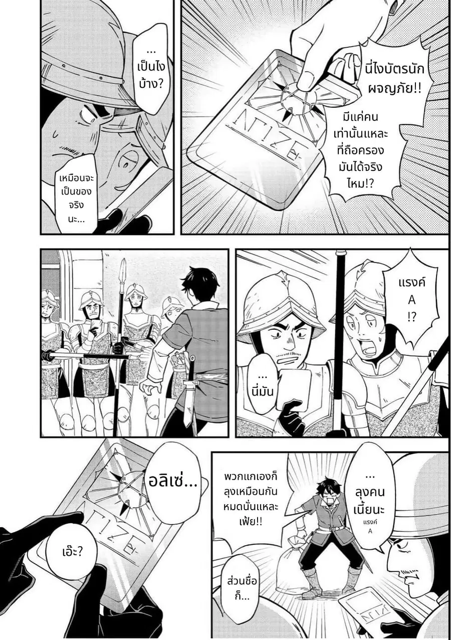 Hirotta Dorei-tachi ga Tabidatte Haya Juunen, Nazeka Ore ga Densetsu ni Natteita @COMIC ตอนที่ 2 — หน้า 20 จาก 30