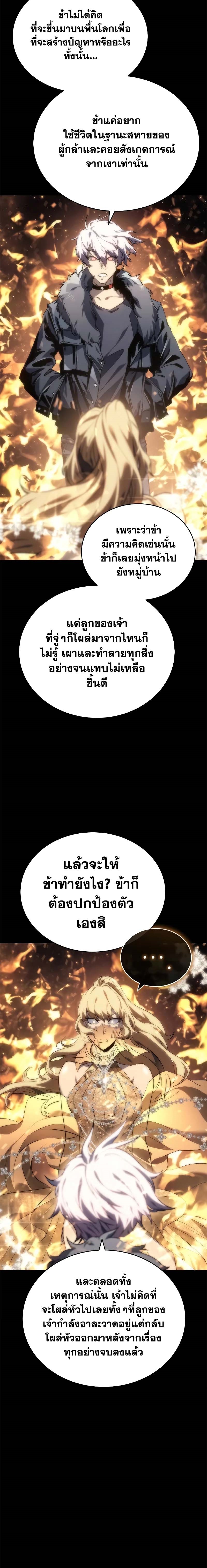 The Reason Why I Quit Demon King ตอนที่ 8 — หน้า 4 จาก 24